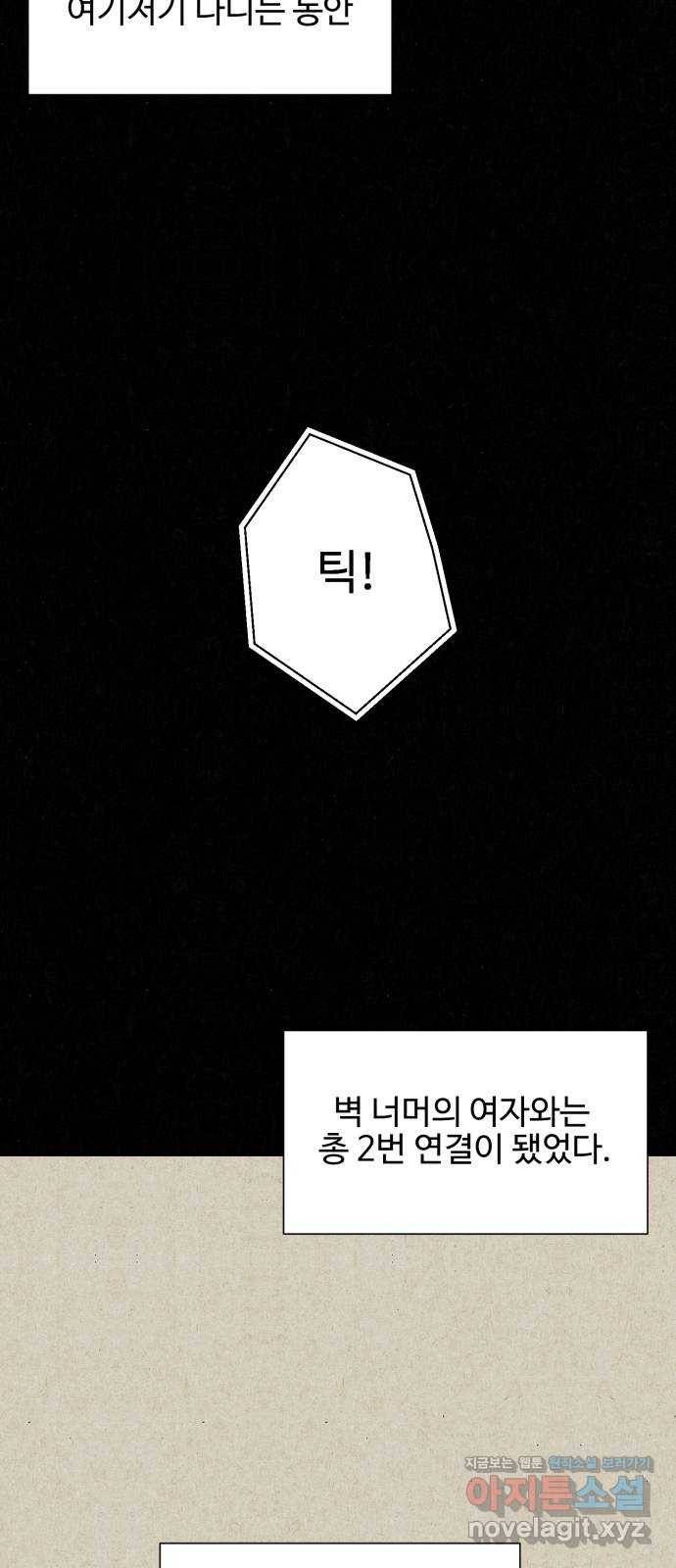 벽간소음 23화 66