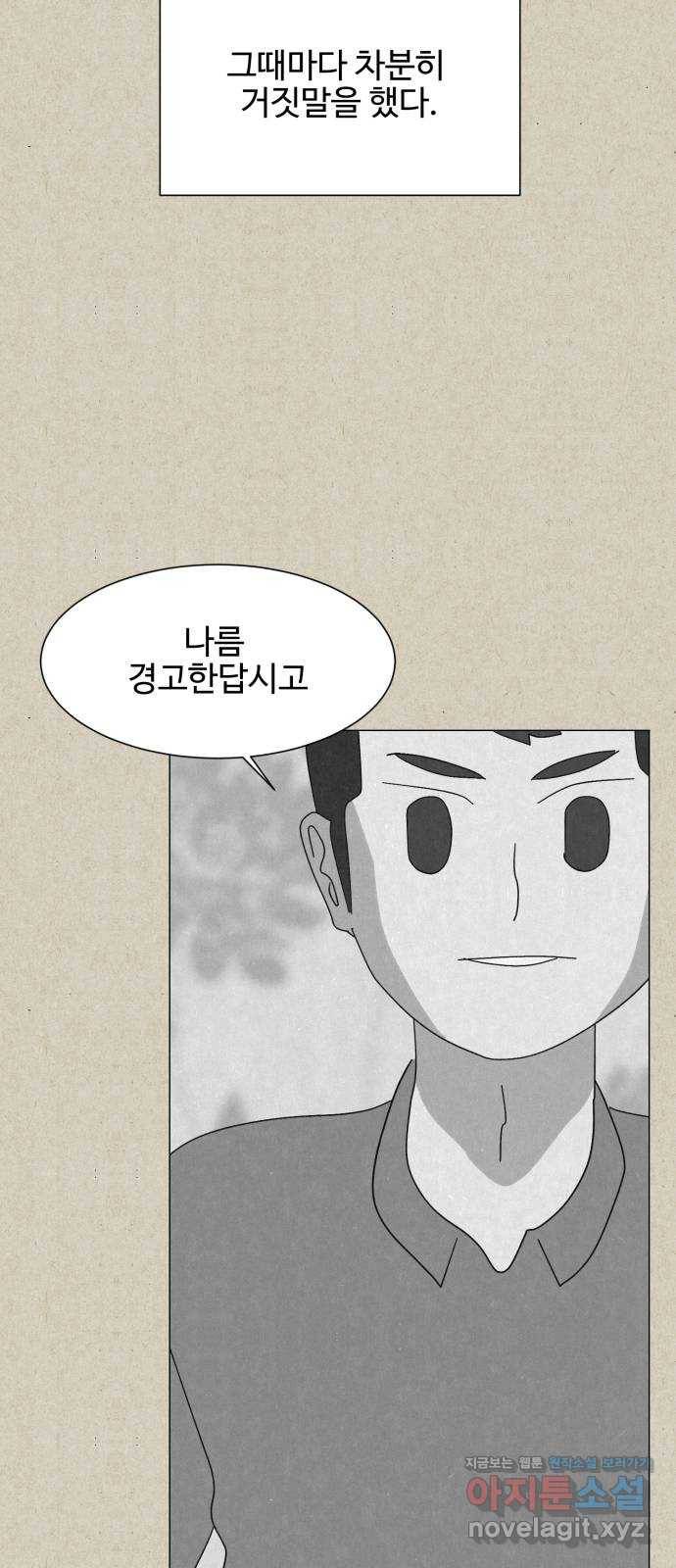 벽간소음 23화 67