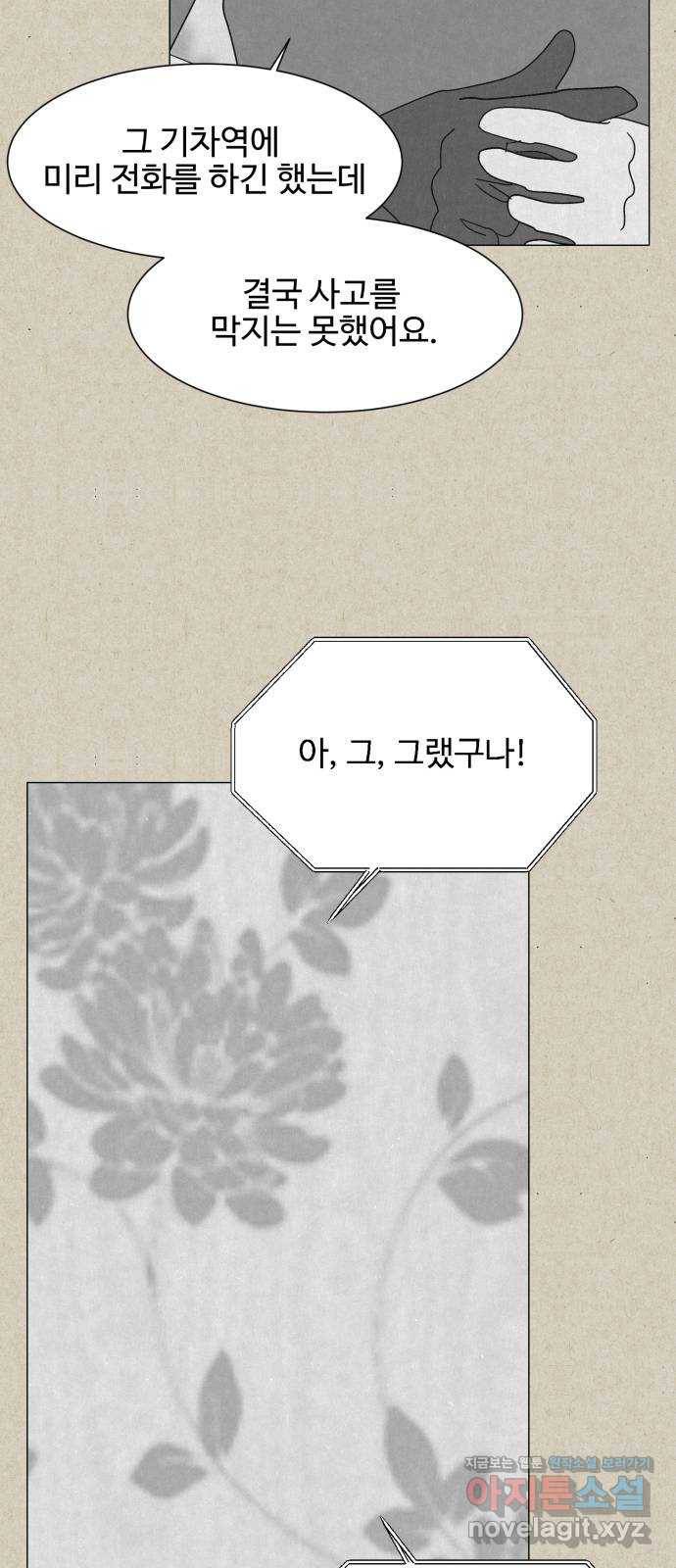 벽간소음 23화 68
