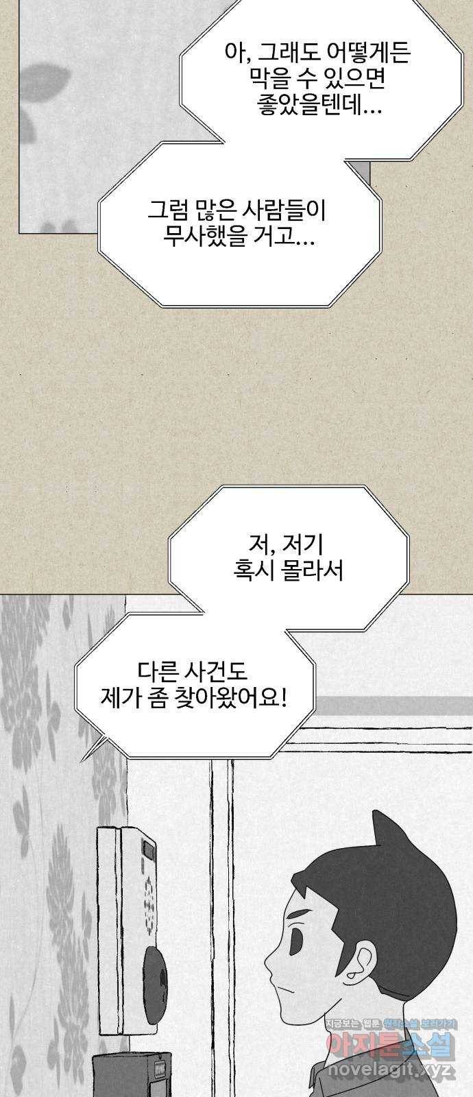 벽간소음 23화 69
