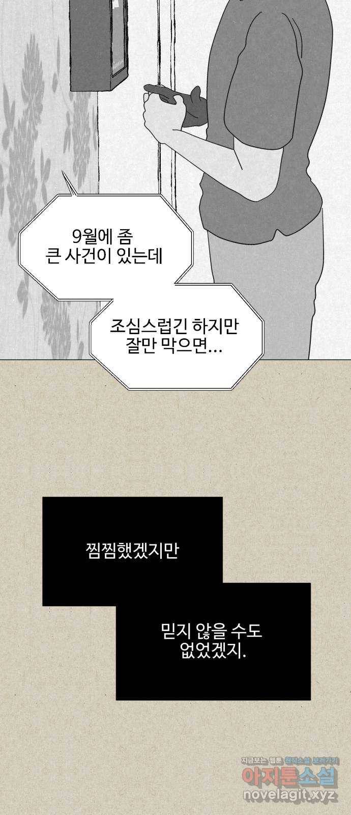 벽간소음 23화 70