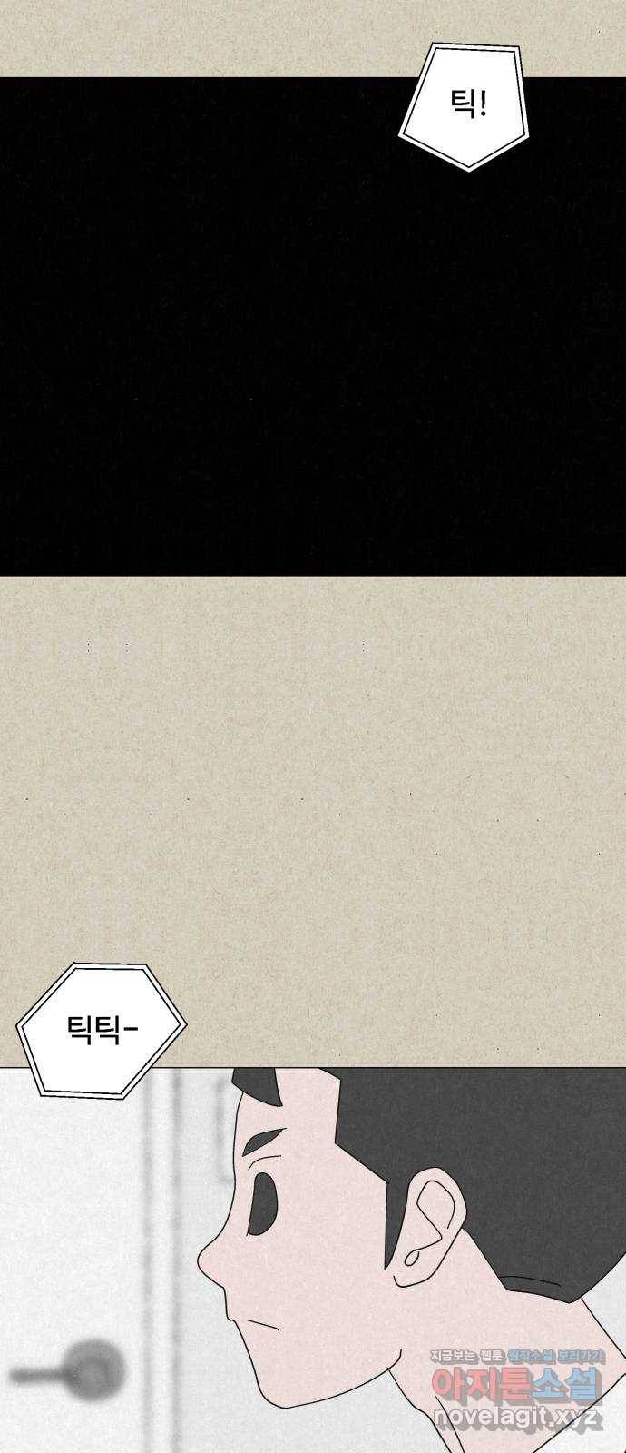 벽간소음 23화 72