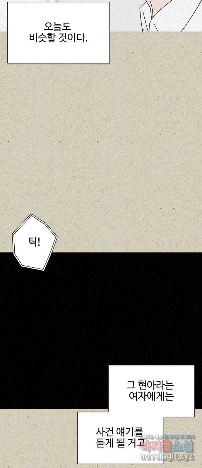 벽간소음 23화 73