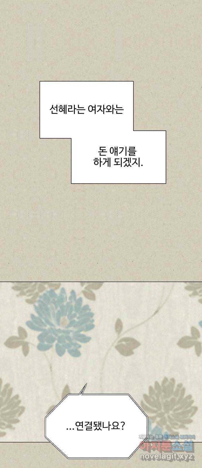 벽간소음 23화 74