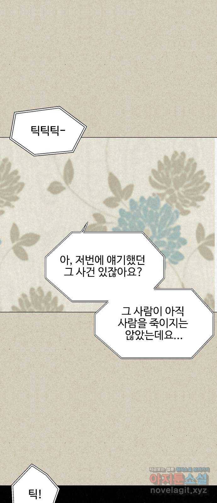 벽간소음 23화 75