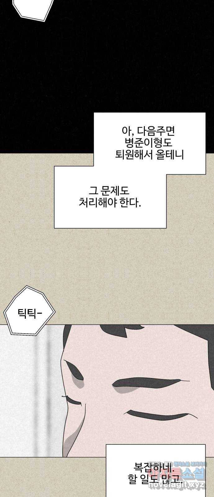 벽간소음 23화 76