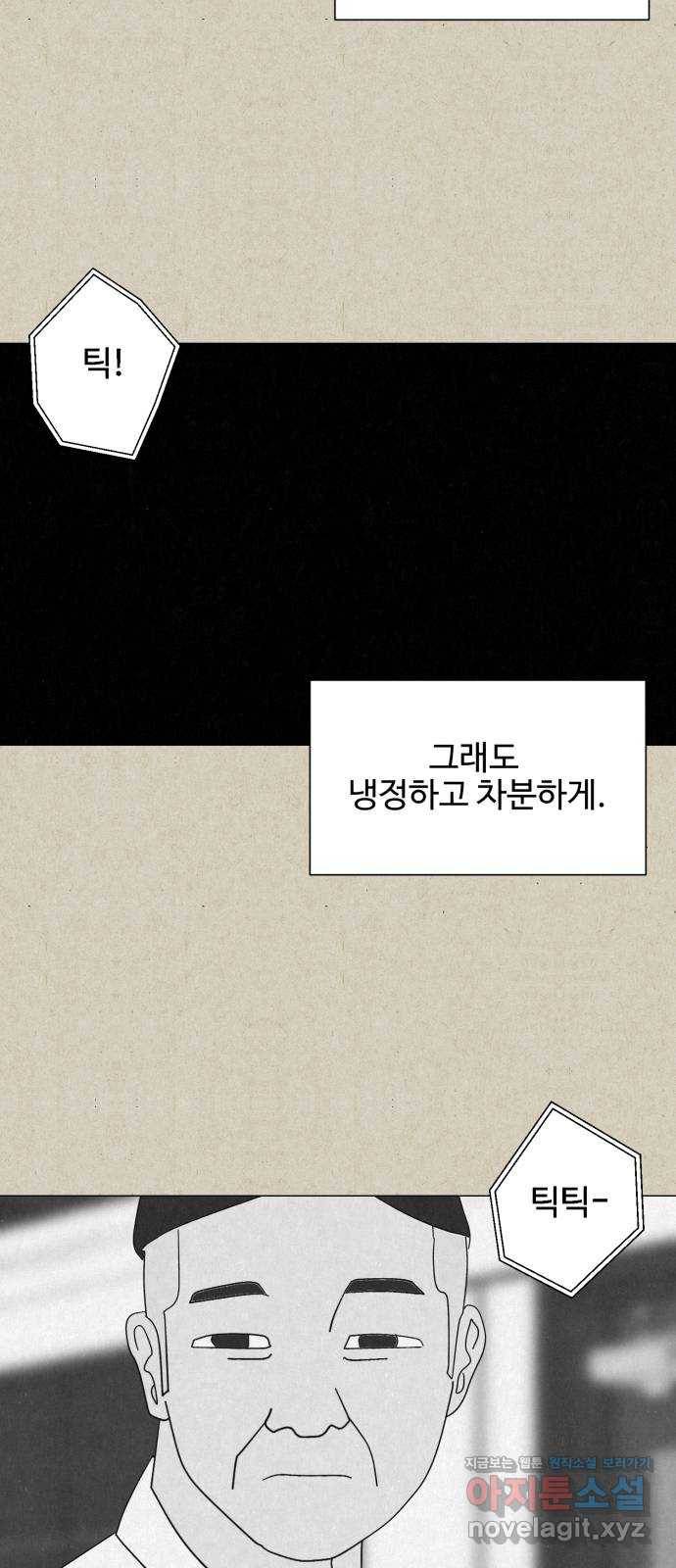 벽간소음 23화 77