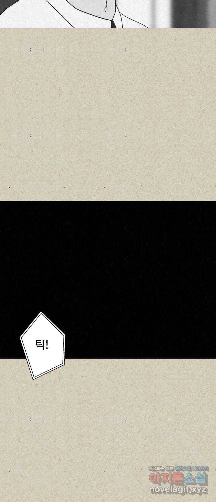 벽간소음 23화 78