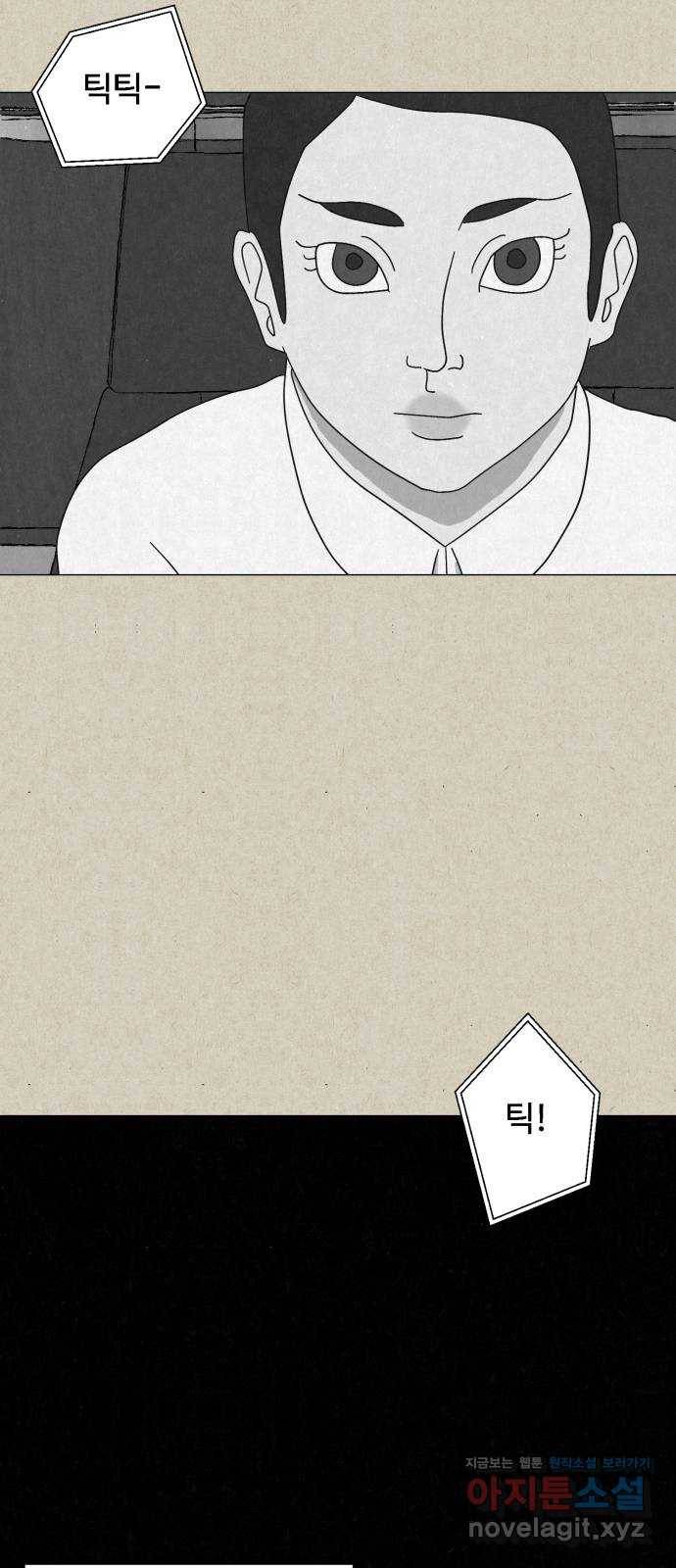 벽간소음 23화 79