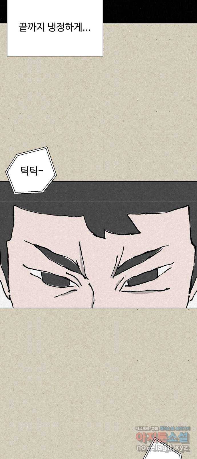 벽간소음 23화 80