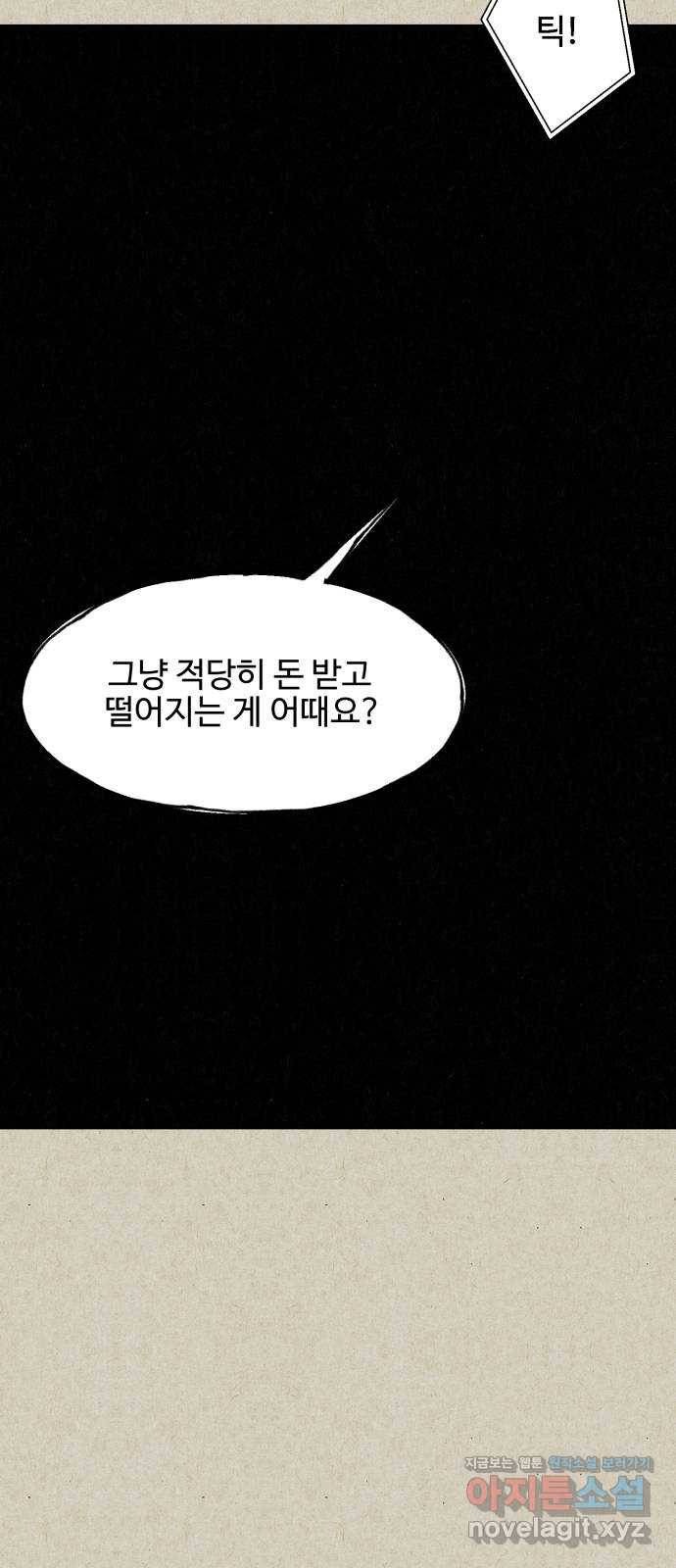 벽간소음 23화 81