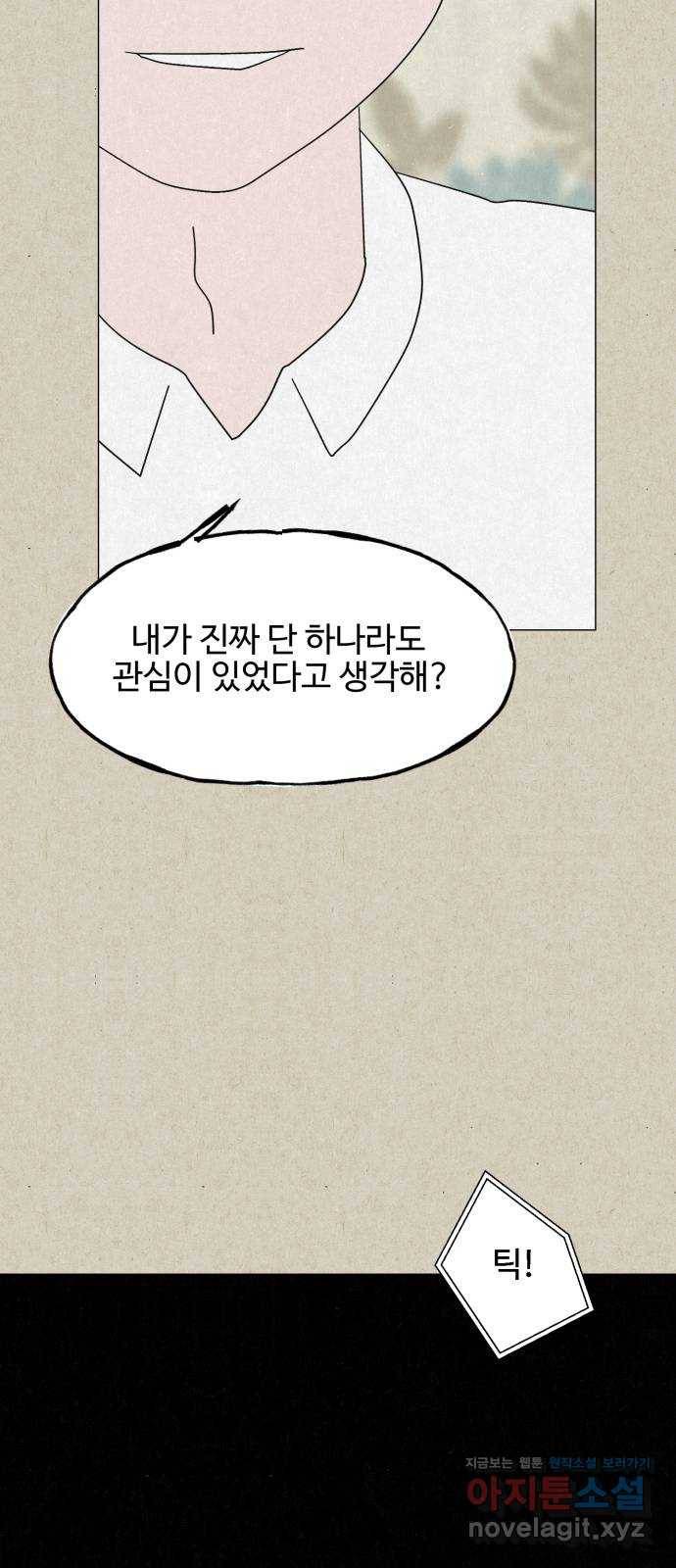 벽간소음 23화 85
