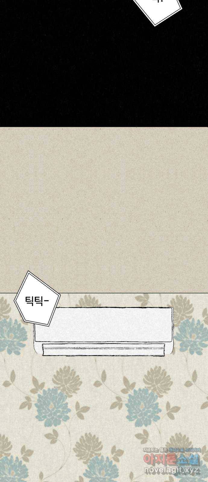 벽간소음 23화 87