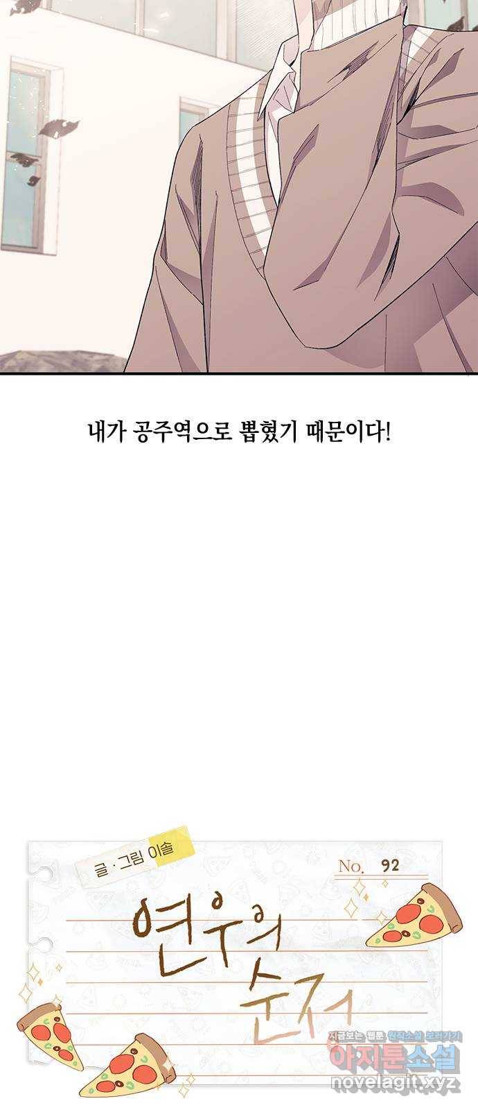 연우의 순정 92화 3