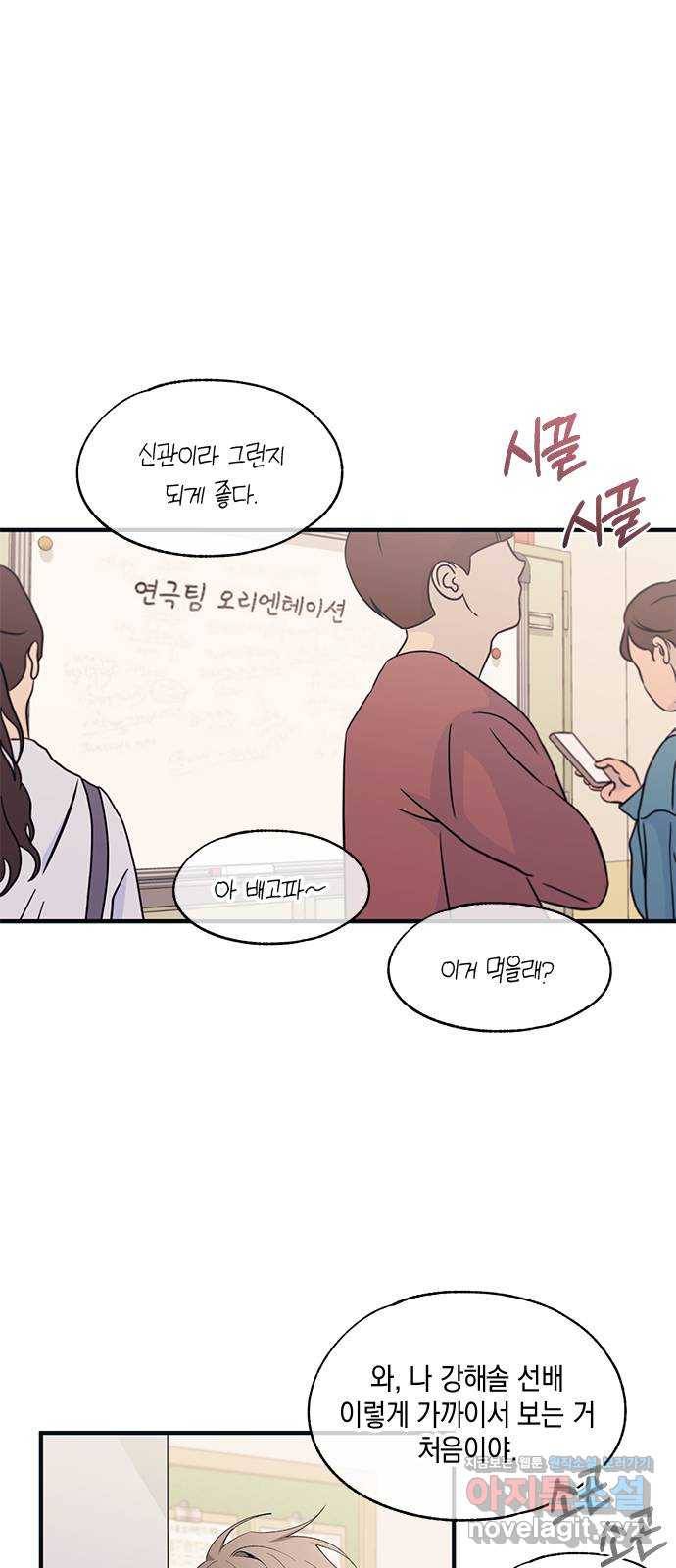 연우의 순정 92화 4
