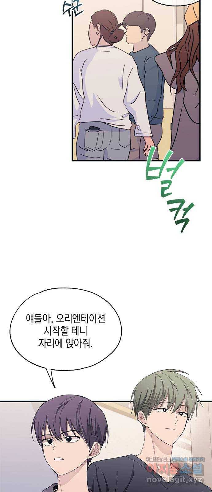 연우의 순정 92화 8