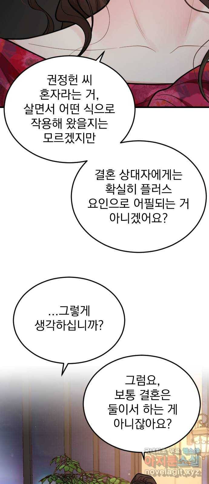 이븐 모어 40화 8