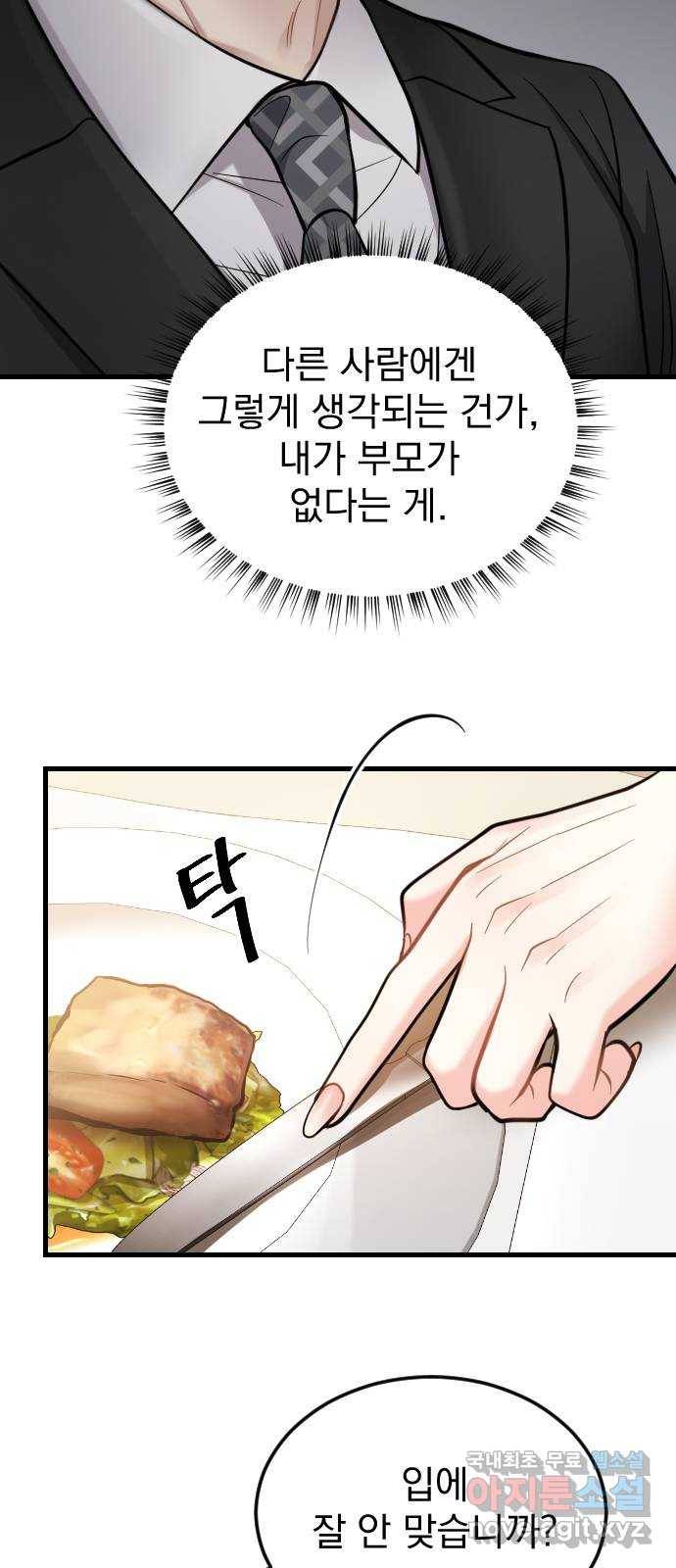 이븐 모어 40화 10