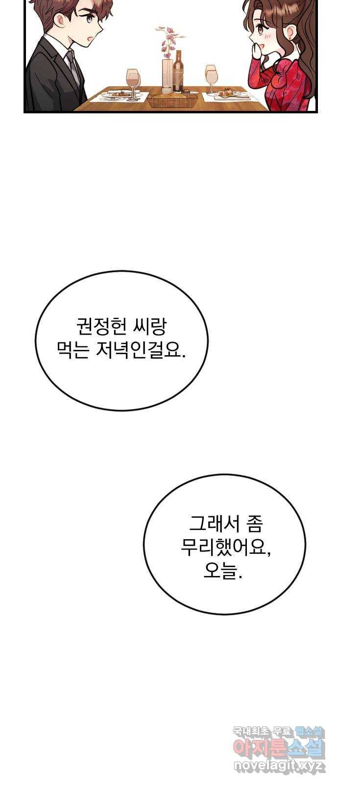 이븐 모어 40화 14