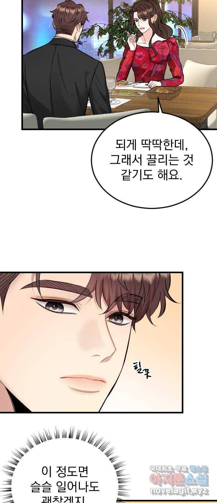 이븐 모어 40화 26