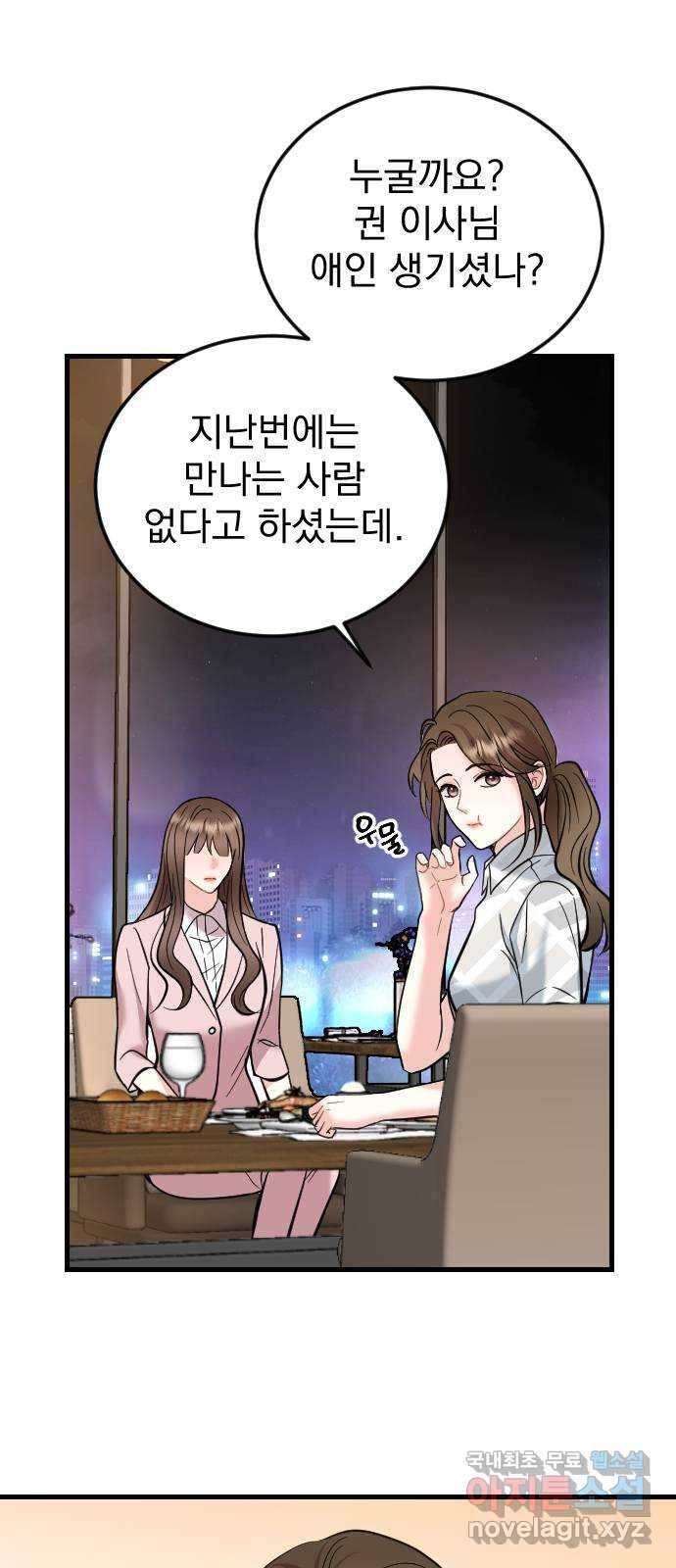 이븐 모어 40화 42