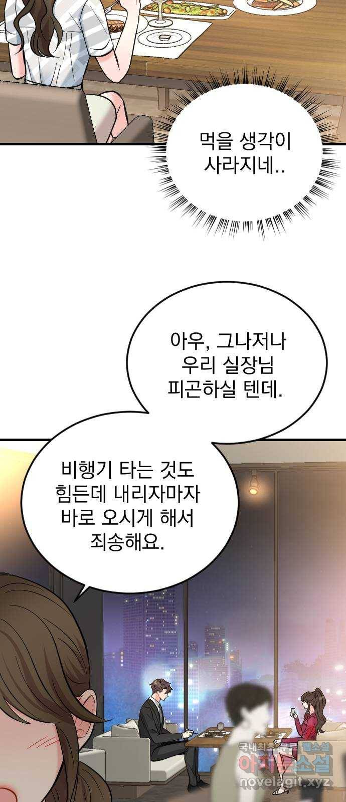 이븐 모어 40화 45