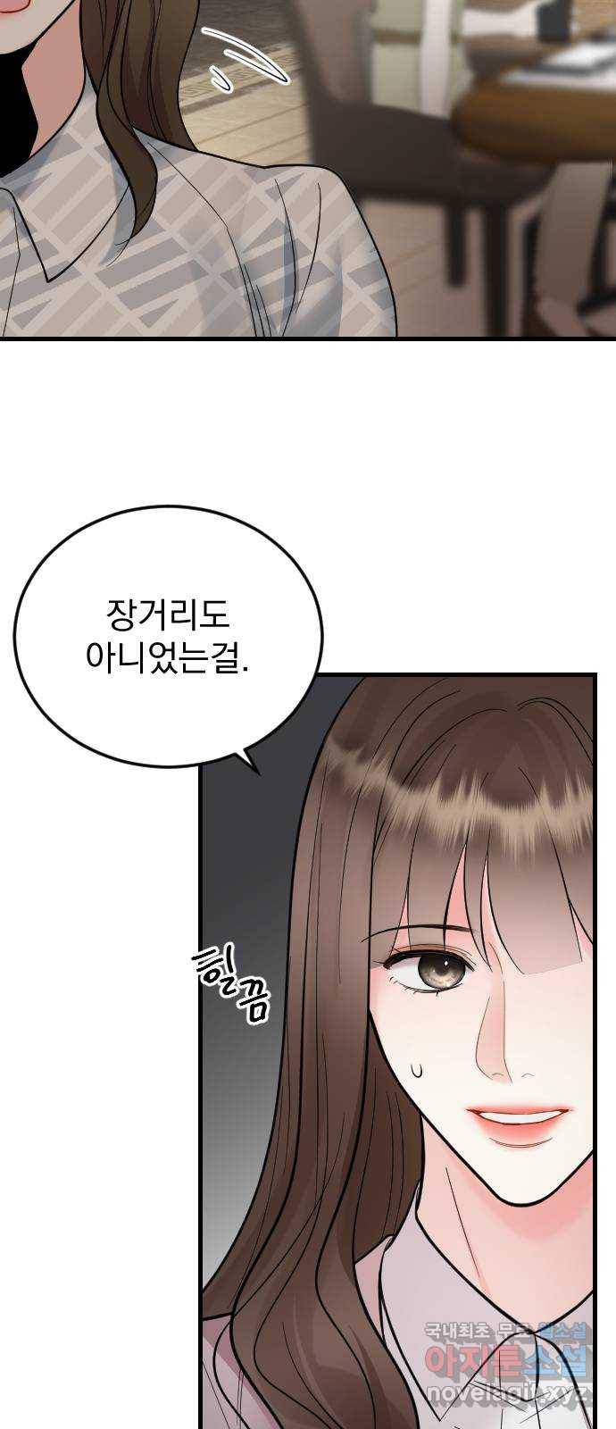 이븐 모어 40화 46