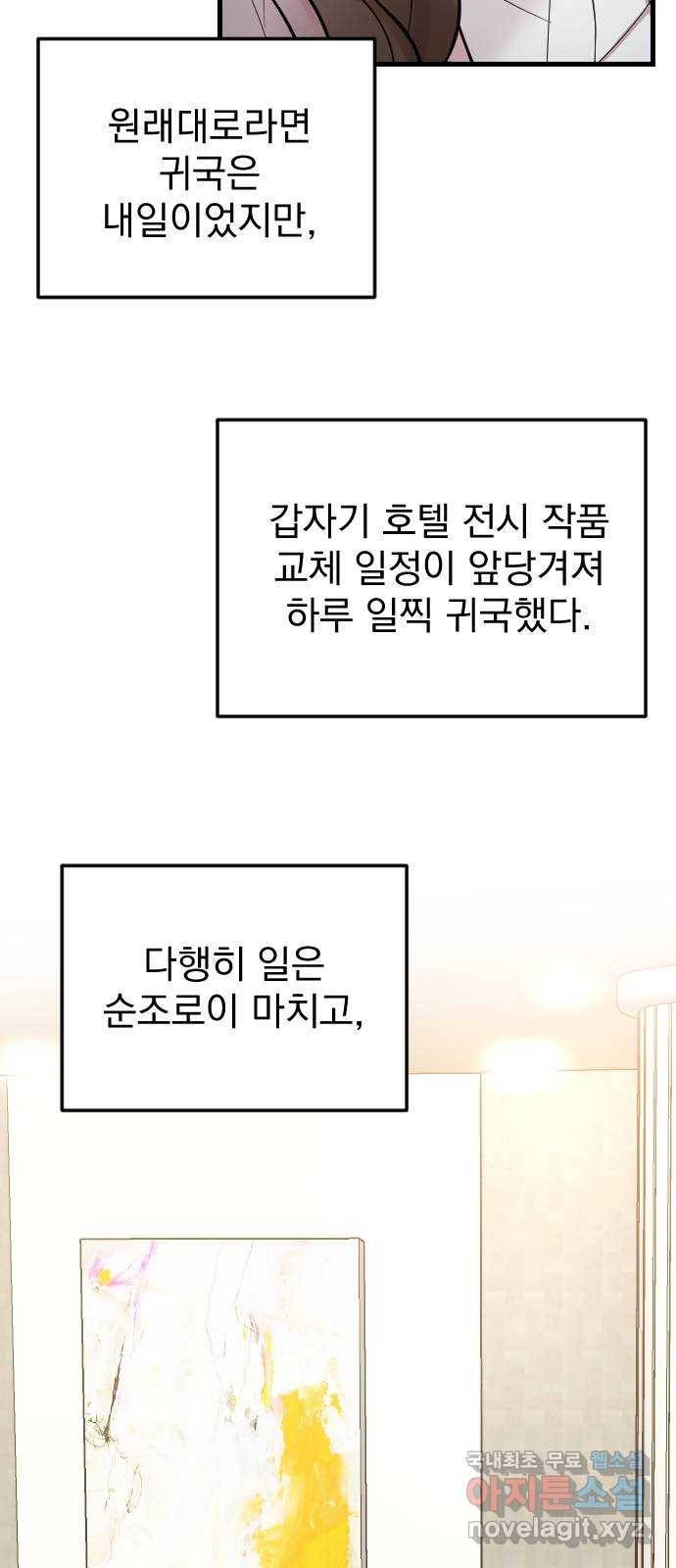 이븐 모어 40화 47