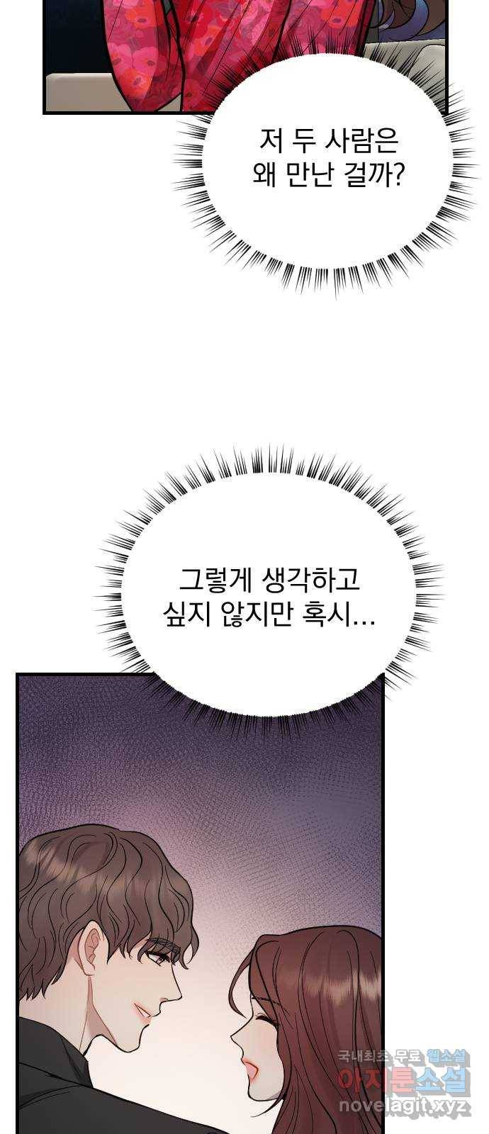 이븐 모어 40화 53
