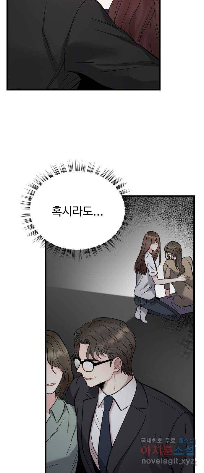 이븐 모어 40화 54