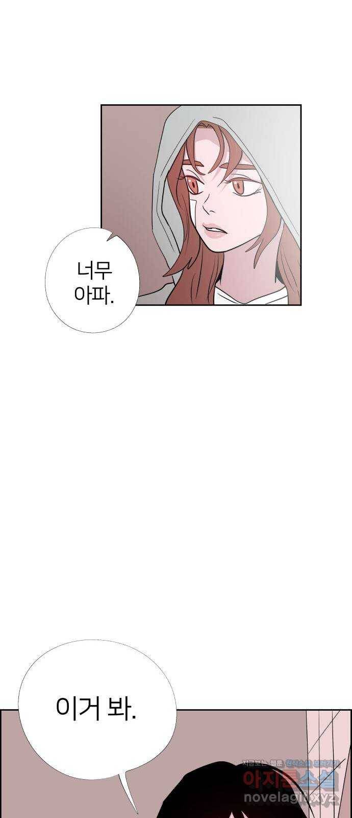 하나in세인 70화 18