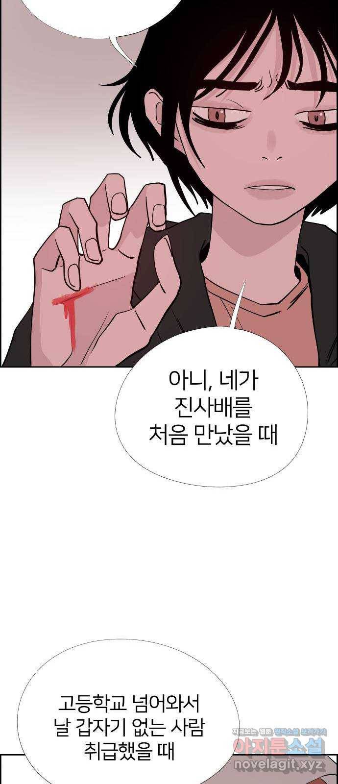 하나in세인 70화 20