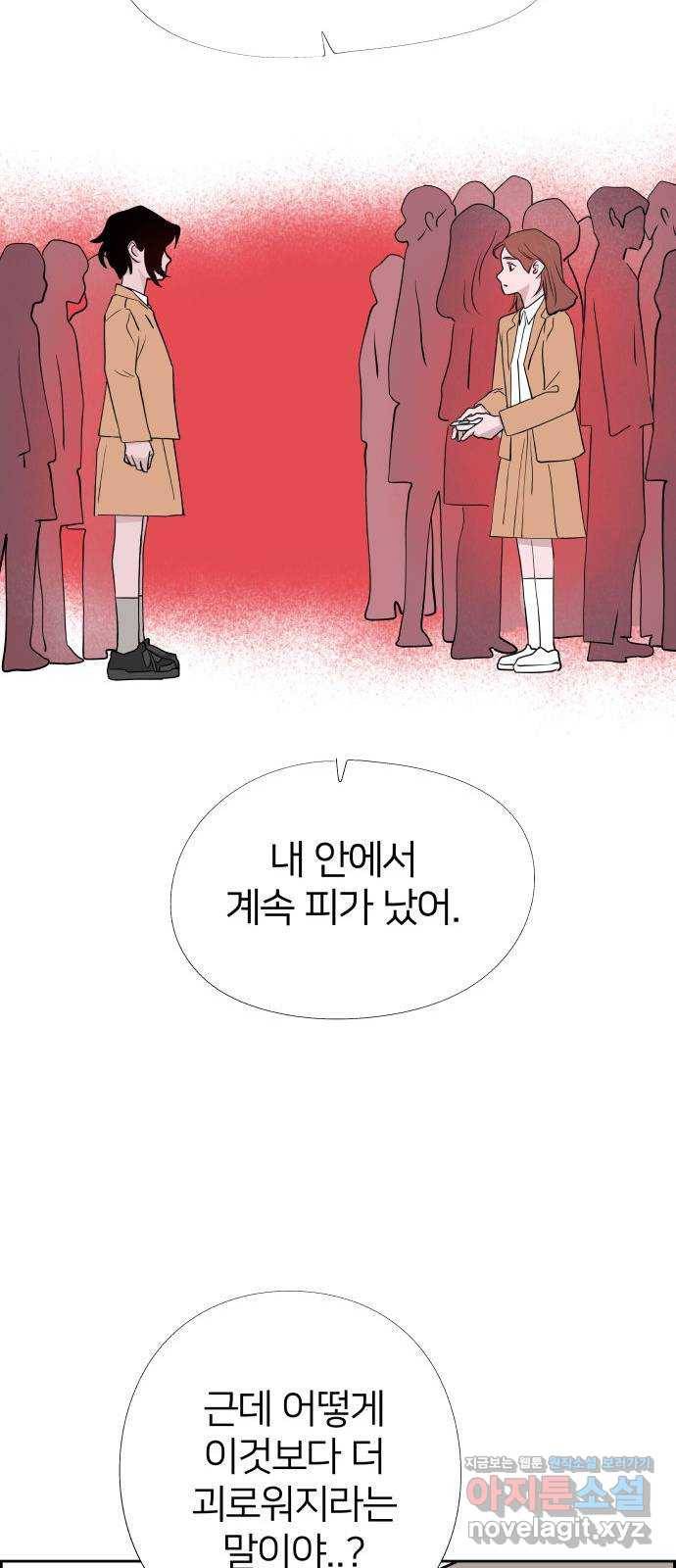 하나in세인 70화 22