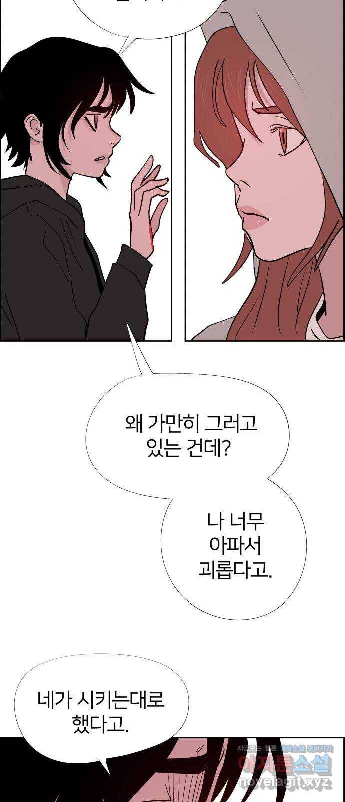 하나in세인 70화 23
