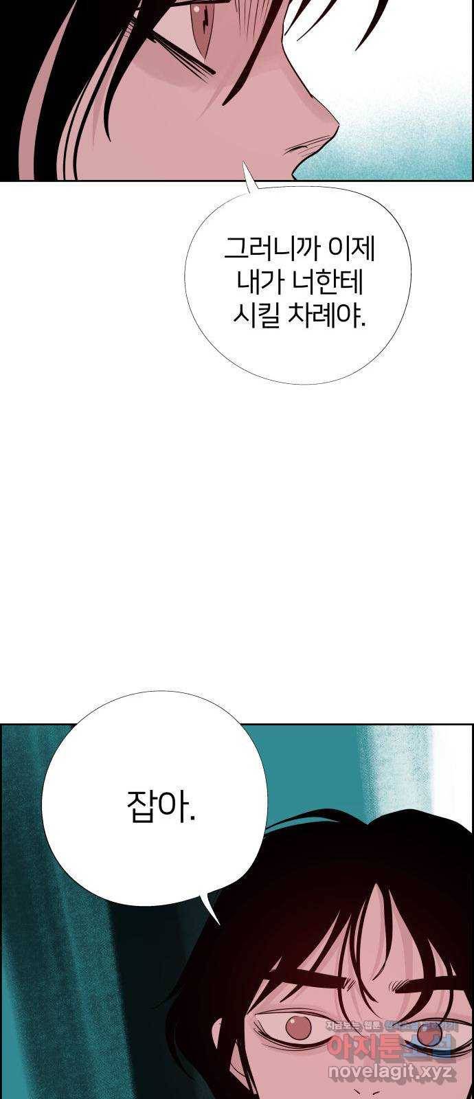 하나in세인 70화 24