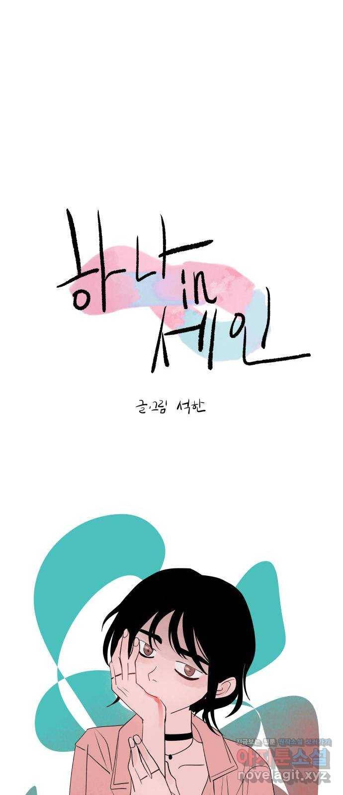 하나in세인 70화 26