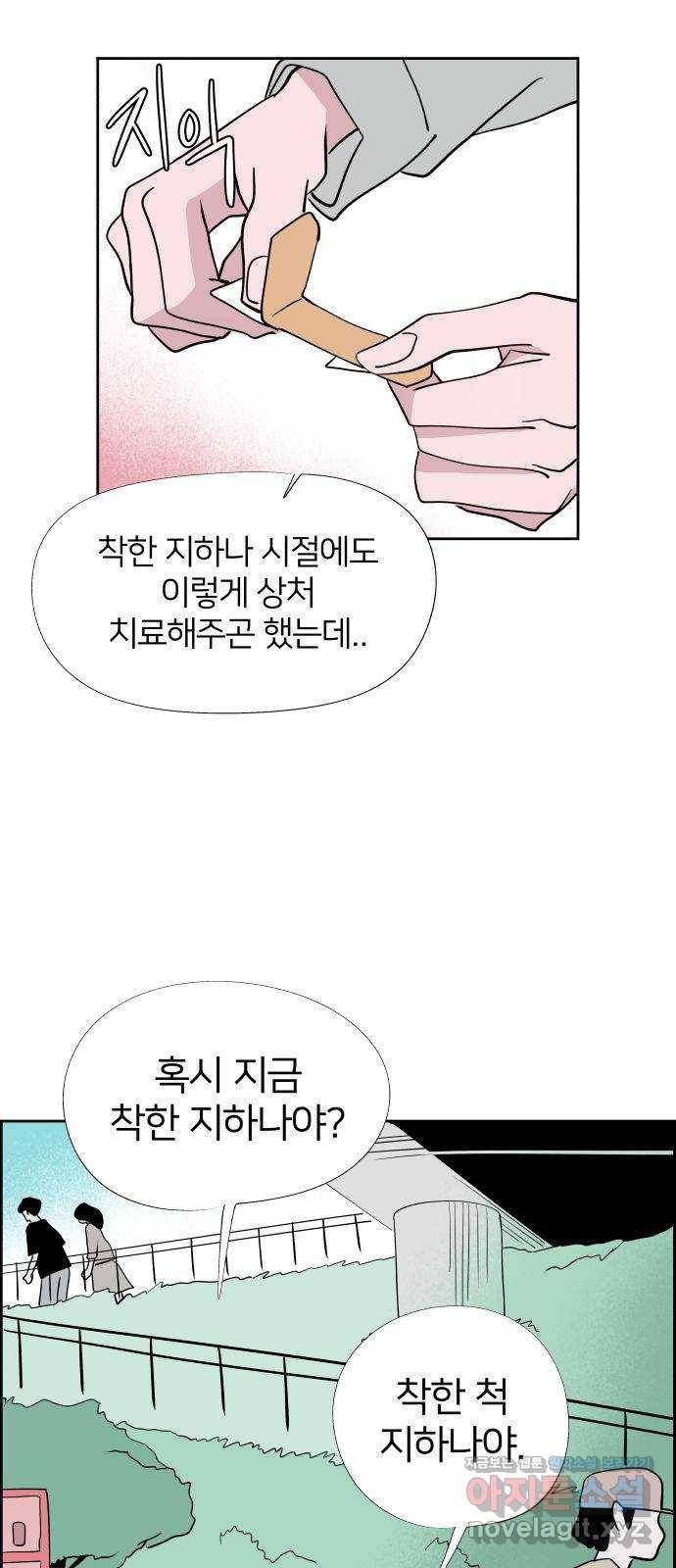 하나in세인 70화 28