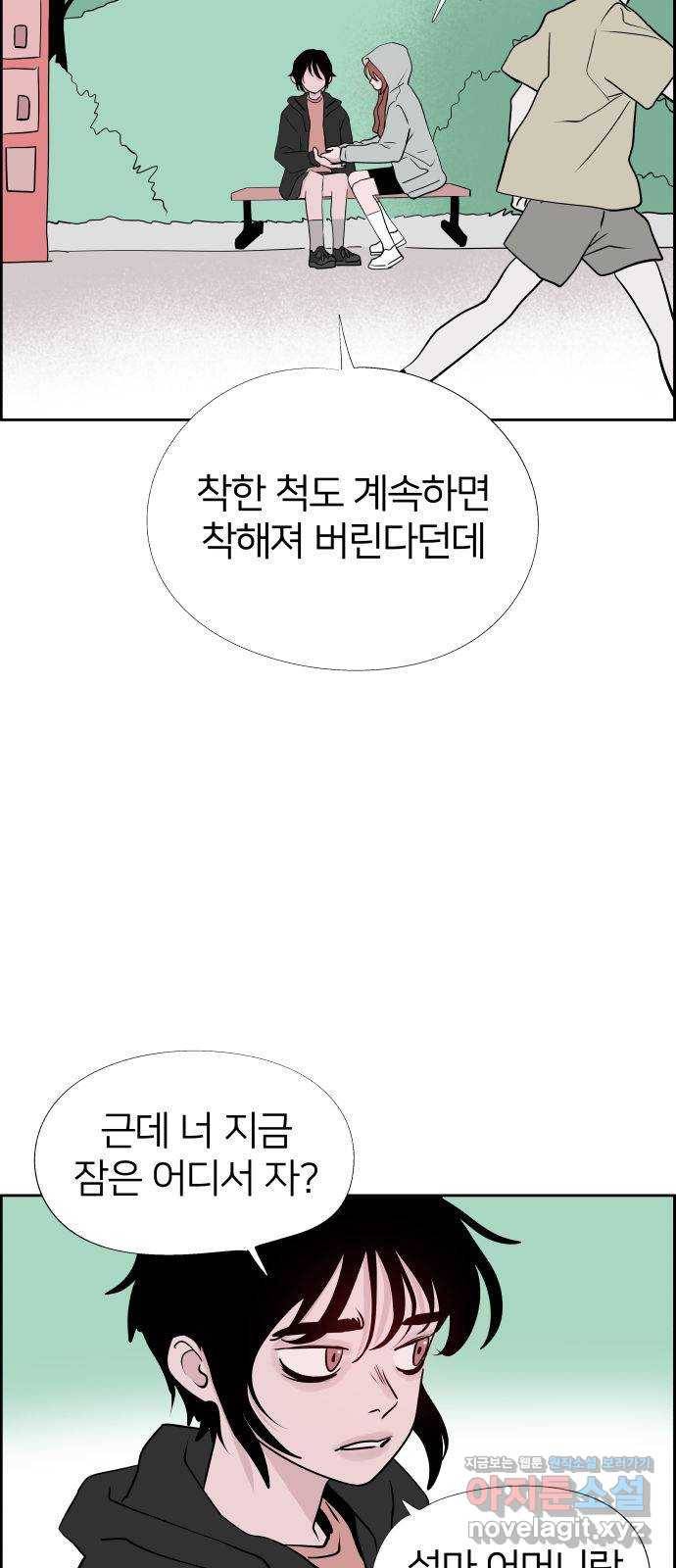 하나in세인 70화 29