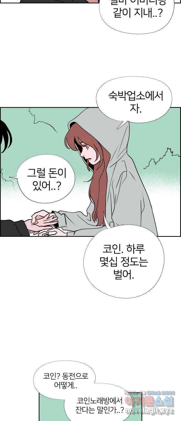 하나in세인 70화 30