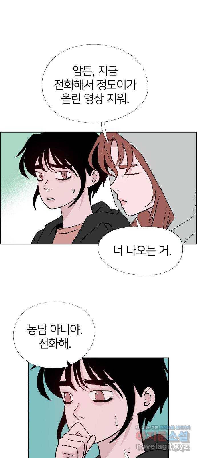 하나in세인 70화 32