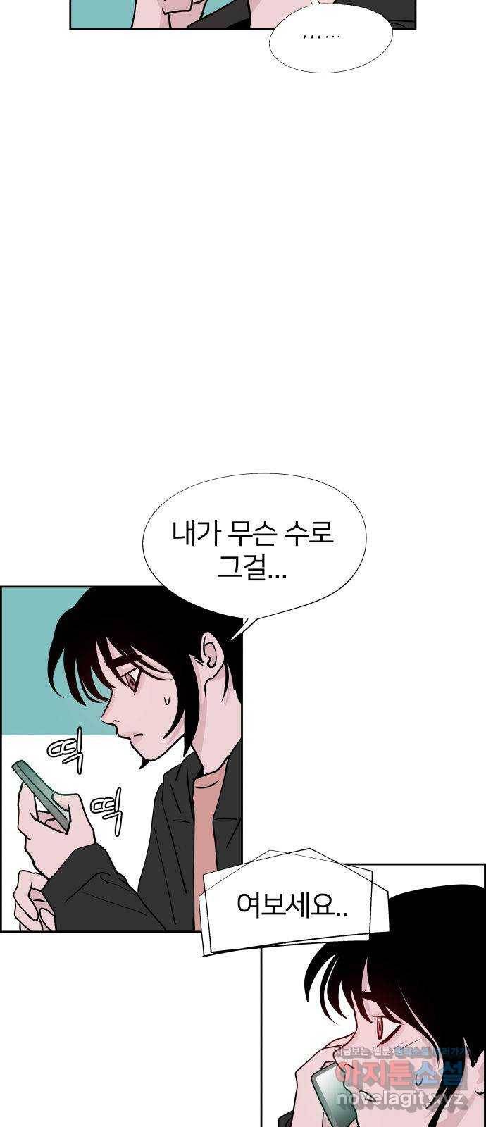 하나in세인 70화 33