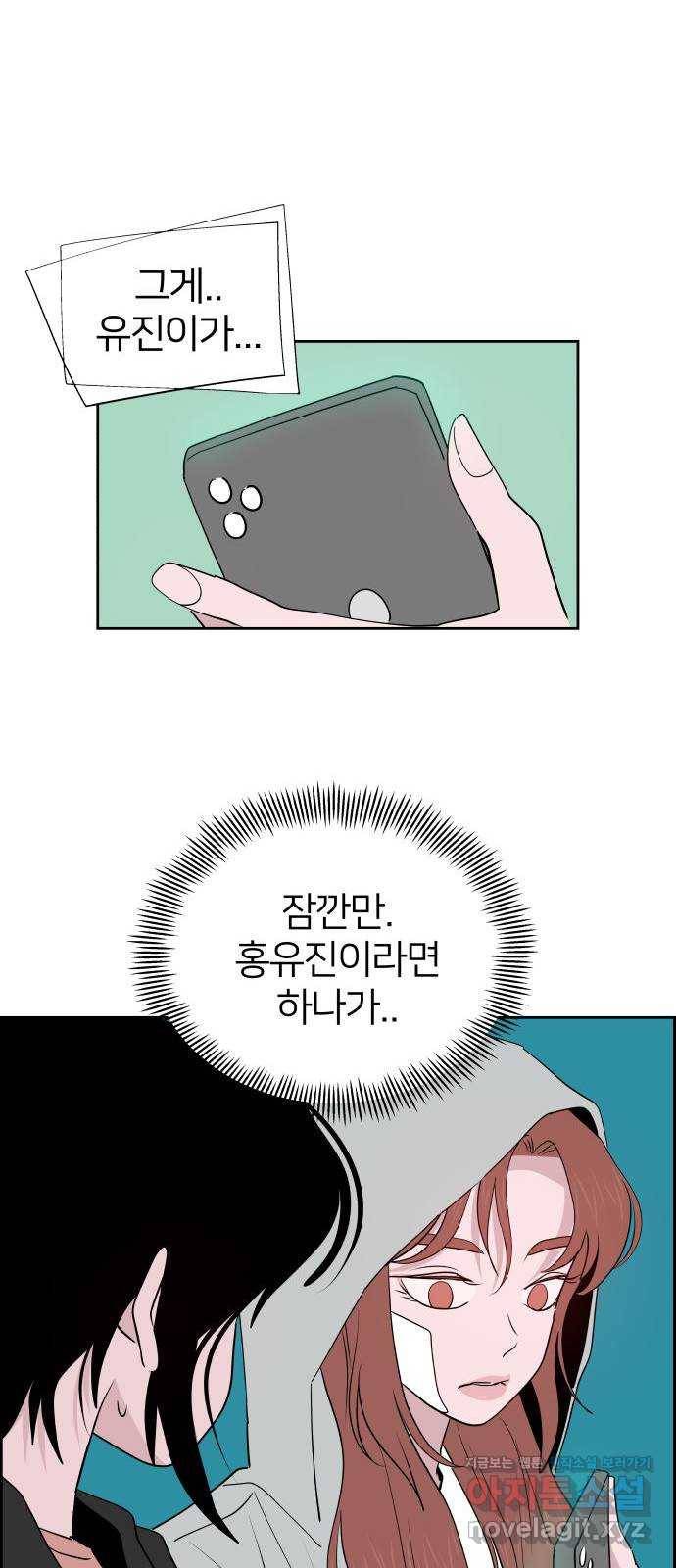 하나in세인 70화 38