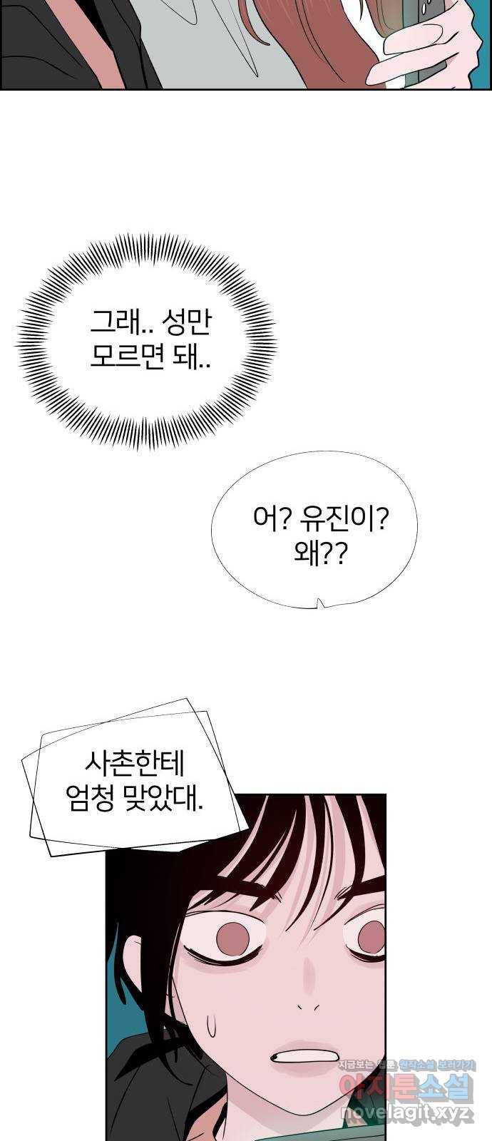하나in세인 70화 39