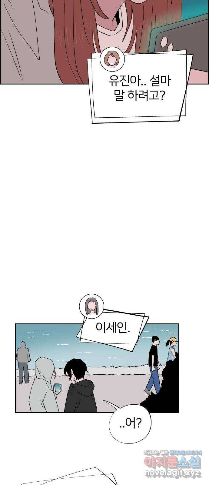하나in세인 70화 41