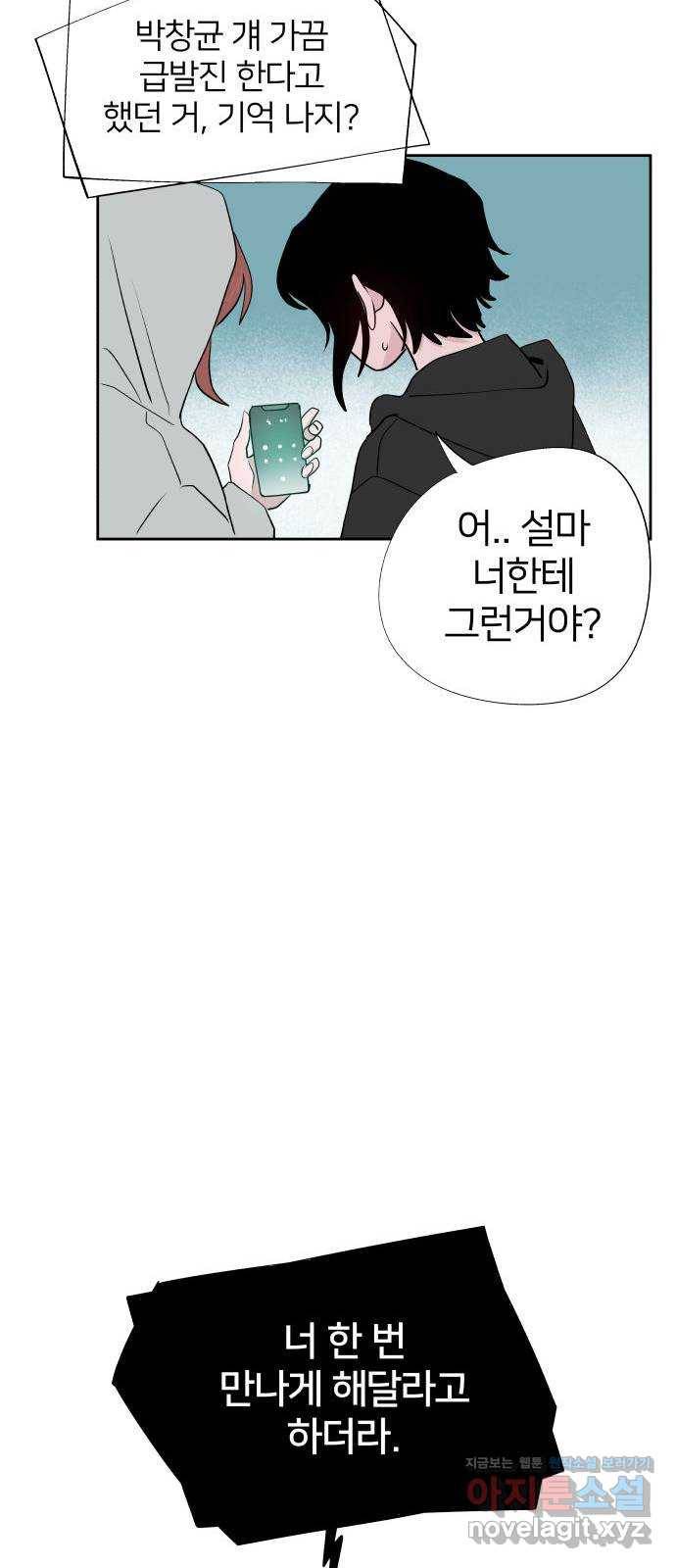 하나in세인 70화 42