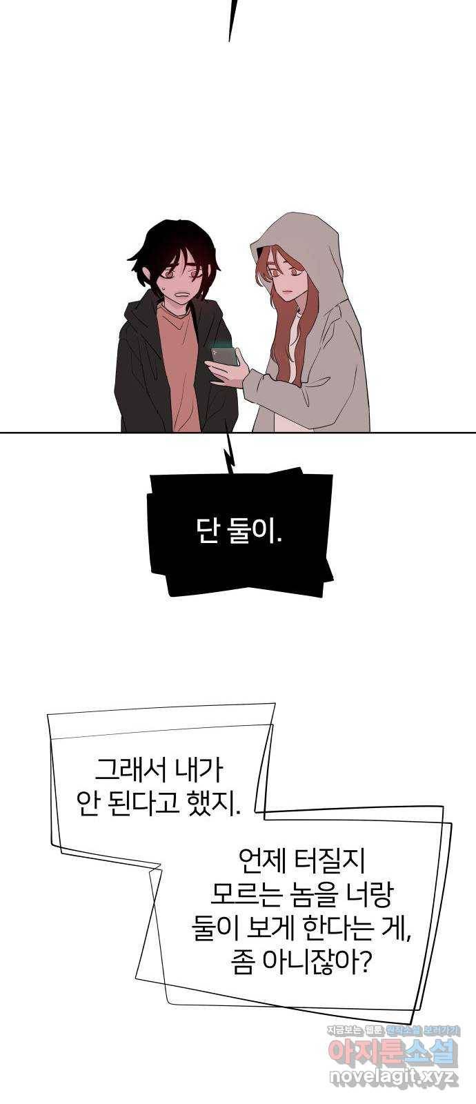 하나in세인 70화 43