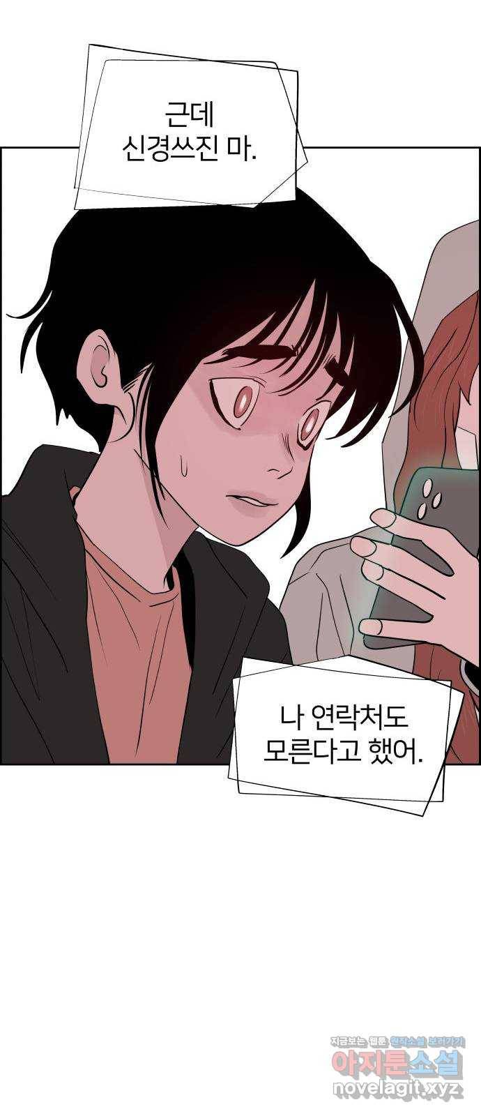 하나in세인 70화 44