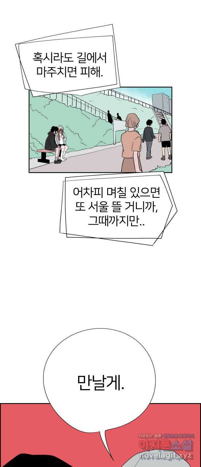 하나in세인 70화 45