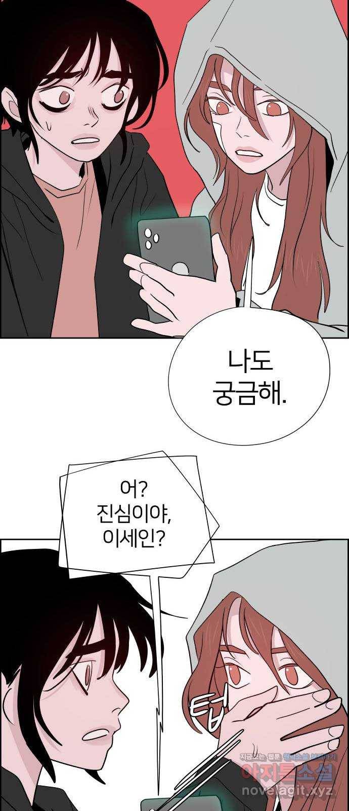 하나in세인 70화 46