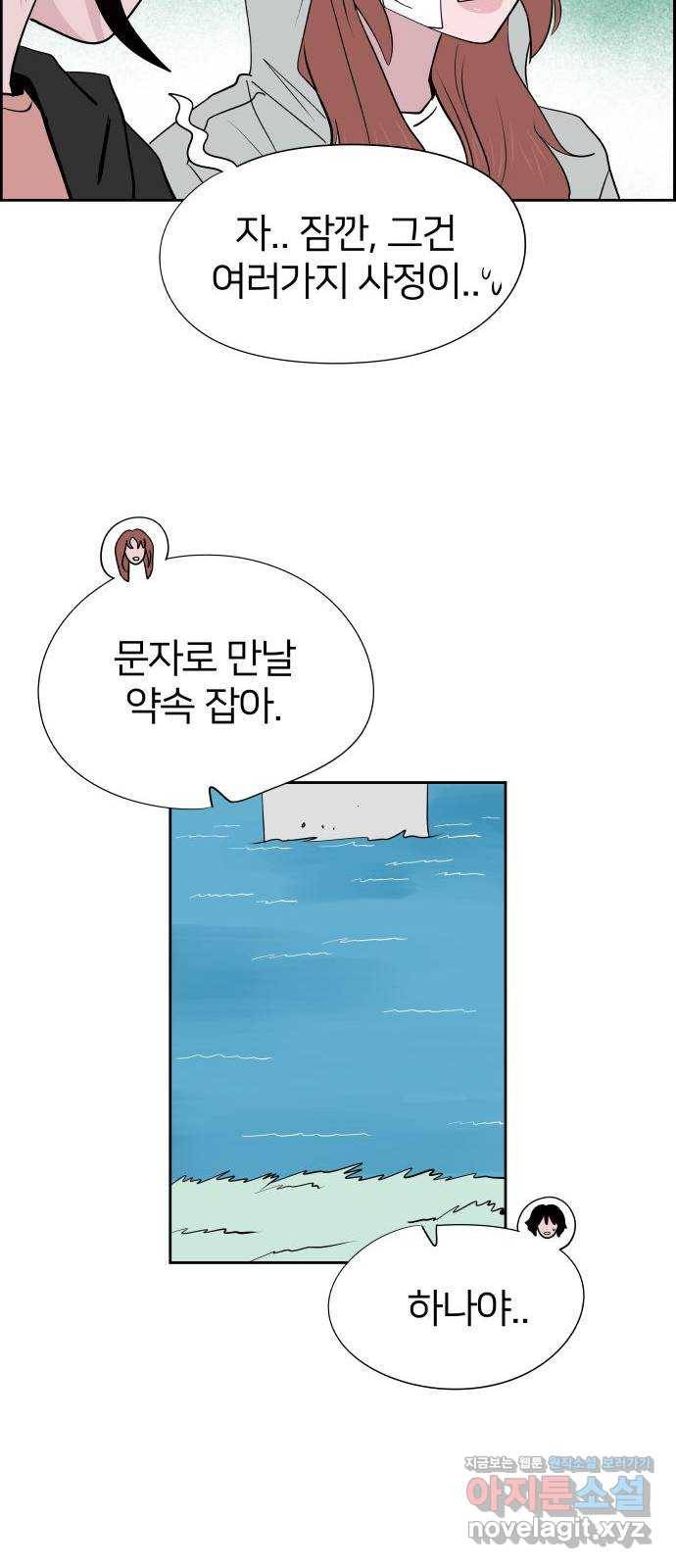 하나in세인 70화 49